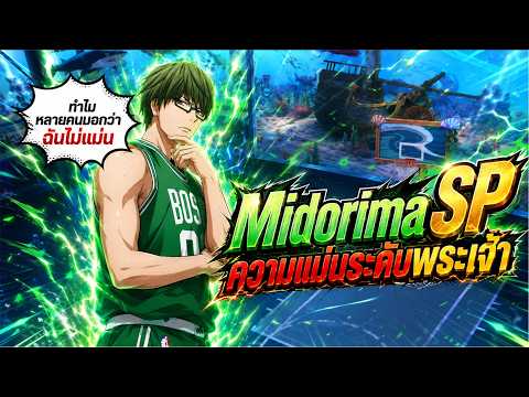 Midorima SP ความแม่นระดับพระเจ้า แต่ทำไมคนถึงบอกว่าฉันไม่แม่นกันนะ Kuroko’s Basketball Street Rivals