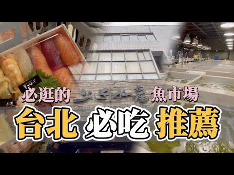 Upper Hiki Mizuho ♡ Coleção Mitsui｜Cena de comida gourmet imperdível de Taipei｜Restaurante de frutos do mar super aberto mais recomendado｜Boa parada no mercado de peixe｜