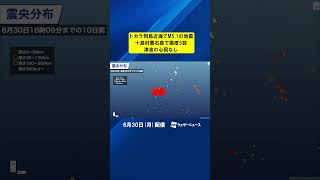 【地震情報】トカラ列島近海でM5.1 鹿児島十島村悪石島で最大震度5弱の地震 #通勤タイパ #地震