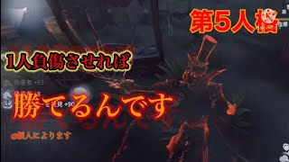 1人負傷させれば勝てるんですか!?『第5人格』『identity V』『ランク戦』