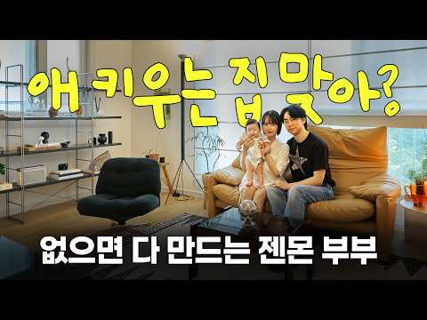 젠틀몬스터 공간 기획자 부부가 사는 집은? 리모델링 없이 꾸민 25평 아파트 | 집꾸미기, 랜선집들이, 룸투어