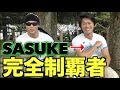 SASUKEを2度完全制覇した神と筋肉対談!!出場を目指してる人に向けたトレーニング法など!!
