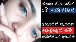 Sinhala motivation for girls /alone