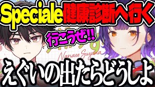 【おはすず】Specialeの年長組で健康診断へ行く七瀬すず菜【にじさんじ/七瀬すず菜/切り抜き】