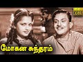 Mohana Sundaram Full Movie HD T R Mahalingam S Varalakshmi