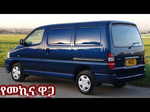 የከተማችን ተወዳጅ መኪኖች ዋጋቸው አሁን | car price in Ethiopia 2024 | d4d dollphin in Ethiopia 2024|  የመኪና ዋጋ ||
