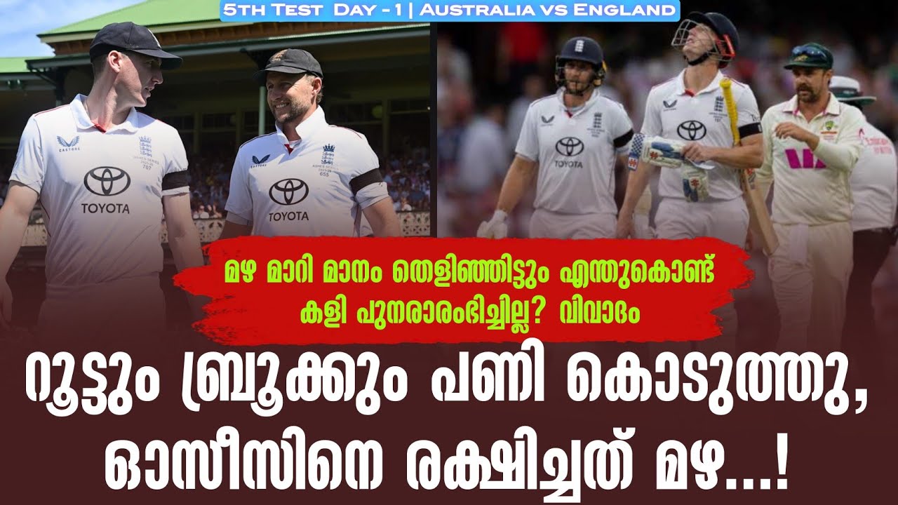 റൂട്ടും ബ്രൂക്കും പണി കൊടുത്തു,ഓസീസിനെ രക്ഷിച്ചത് ?