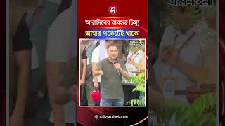 সারাদিনের ব্যবহৃত টিস্যু আমার পকেটেই থাকে: প্রধানমন্ত্রী | Daily Sakalbela