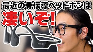 【レビュー】AfterShokz 『AEROPEX』レビュー。最近の骨伝導ワイヤレスヘッドホンは進化がすごい！！