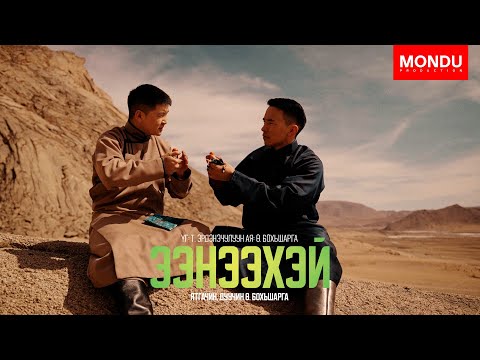 Bohisharga - Eeneehei (Official Video)