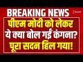 Kangana Ranaut Speech On PM Modi पीएम मोदी को लेकर ये क्या �