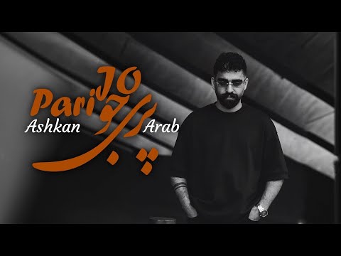 Ashkan Arab - Pari Jo اشکان عرب - پری جو OFFICIAL VIDEO