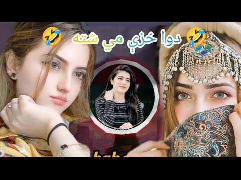 Dwa khaze me shta dwa ba kaom nor dwa aw dwa salor 