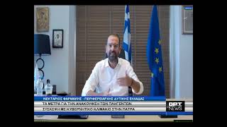 ΝΕΚΤΑΡΙΟΣ ΦΑΡΜΑΚΗΣ Ι ΣΤΟ ΔΕΛΤΙΟ ΕΙΔΗΣΕΩΝ ΤΗΣ ΟΡΤ TV ΣΧΕΤΙΚΑ ΜΕ ΤΙΣ ΠΥΡΚΑΓΙΕΣ ΣΤΗΝ ΠΔΕ