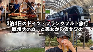 オランダ移住した33歳男が行くドイツ3泊4日の旅【フランクフルトVSバイエルンミュンヘンとサウナ編】