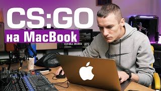 ИГРЫ на MacBook Pro в 2019 - Counter-Strike: Global Offensive