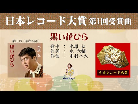 黒い花びら のサムネイル
