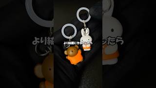 めじるしアクセサリーを綺麗に作るコツ
