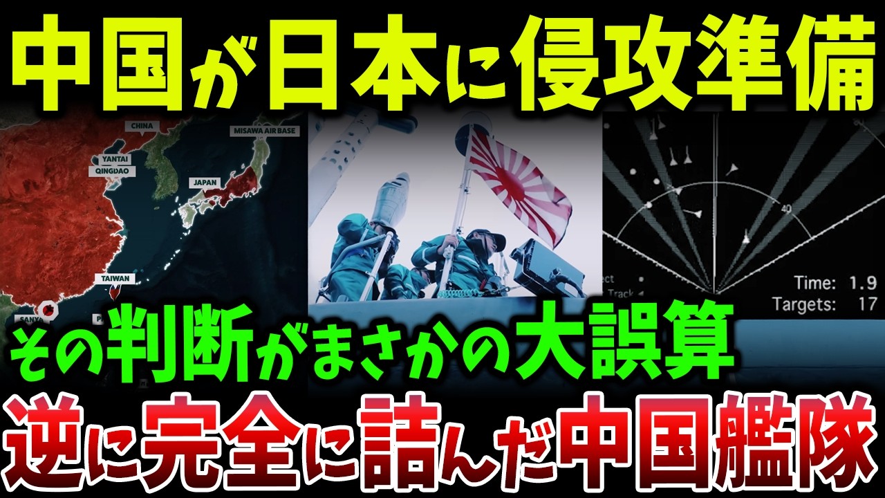 中国が日本侵攻を前提に動いた瞬間、すべての計算が崩壊…逆に艦隊が封鎖され動けなくなった決定的理由