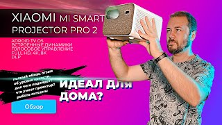 Xiaomi Mi Smart Projector 2 Pro (MJTYY03FM, XTYY02FM, BHR4884GL) - відео 1