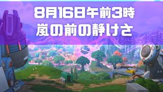 【午前3時の】寝坊したので精霊集めしますごめんなさい🙇チャプター7シーズン3・早朝のワンタイムイベント【フォートナイト】