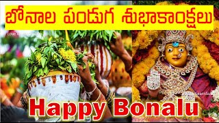 Bonalu Status 2022|Bonalu Whatsapp Status |Bonalu 2022|Bonalu Wishes |Happy Bonalu |Bonalu |బోనాల