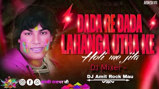 Download lagu Dj #Shailesh Rock #Dada Re Dada #Lahanga Utha Ke Jila Kalawati Re Holi #Mohan Rathore DJ #Amit Rock mp3