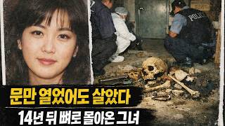 Download lagu 1985년 여배우 실종사건, 진짜 공포는 살인이 아니었다… 모두가 듣고도 모른 척한 마지막 목소리 mp3