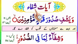 Ayat e Shifa full Beautifull Recitation || With Urdu Translation || Ayat Shifa || Ayate Shifa
