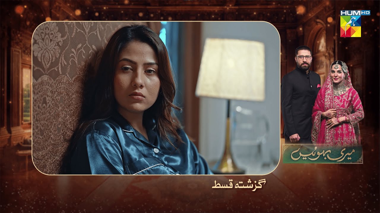 Meri Bahuain - Recap - Ep 15 - 04 Nov 2025 - [ Mehrunisa Iqbal, Kanwal Khan & Rahat Ghani ] HUM TV