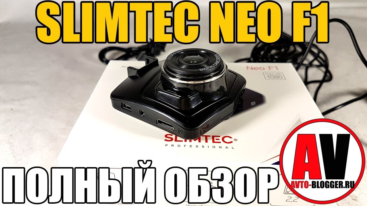 Видеорегистратор slimtec neo l1 инструкция