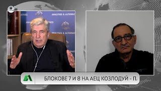 АЛТЕРНАТИВАТА С ИЛИЯН ВАСИЛЕВ | 24.11.2025