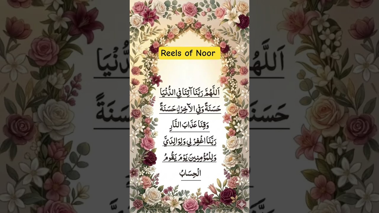 Rabbana Atina Fid Dunya Hasanah Dua | #shorts #allah #muhammadﷺ #islam #quran #infinitycastle