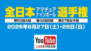 Download lagu 2026 全日本アマナイン：増成亮太 vs 大辻公一郎（A級ベスト128） mp3