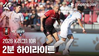 부천 FC 1995 vs 김천 상무 FC