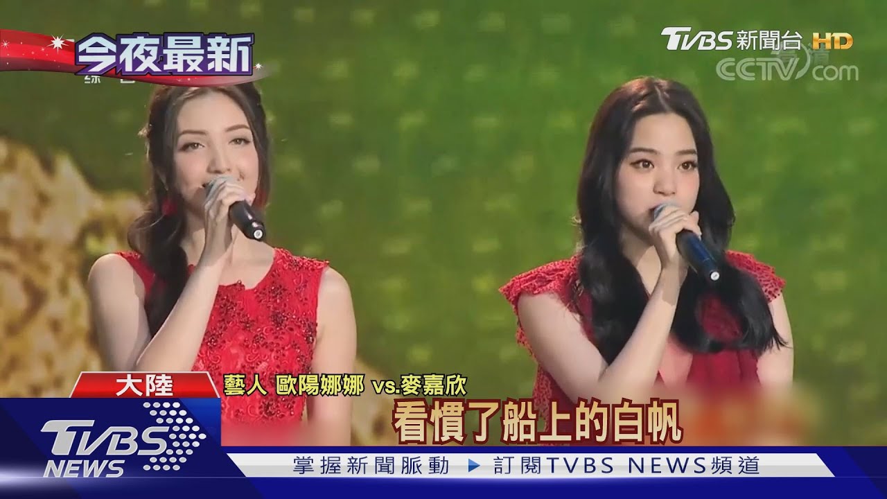 歐陽娜娜登央視 唱「我的祖國」全程對嘴