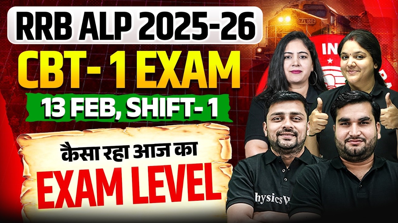 RRB ALP CBT 1 Exam Review 2025 | ALP CBT 1 कैसा रहा आज का Level | RRB ALP CBT 1 13 Feb Shift 1 Exam
