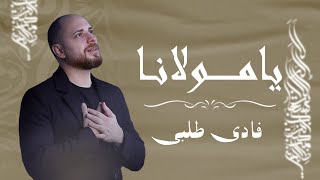 Download lagu Fadi Tolbi - Taqi ghrib / Ya Maulana (Original ) يا مولانا mp3