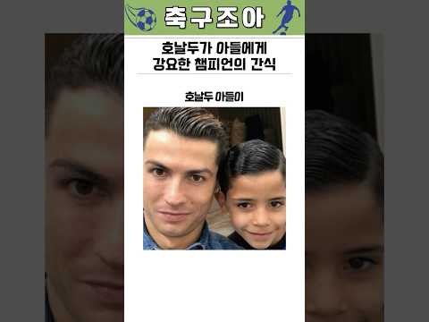 Cristiano Ronaldo 호날두의 단백질 쉐이크 레시피: 완벽한 몸매의 비밀 사진