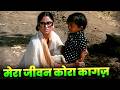 Kishore Kumar Mera Jeevan Kora Kagaz Full Song मेरा जीवन कोरा कागज�