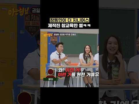 장동민이 더 지니어스 제작진 참교육한 썰ㅋㅋ #shorts #아는형님