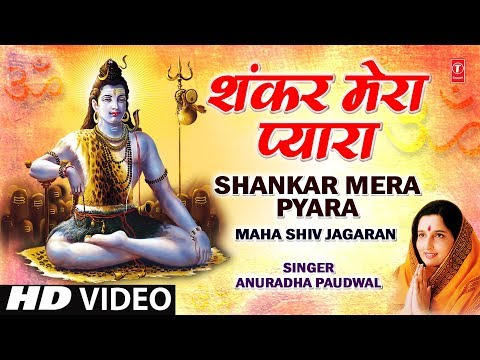 Shankar Mera Pyara [Full Song] - Maha Shiv Jagaran