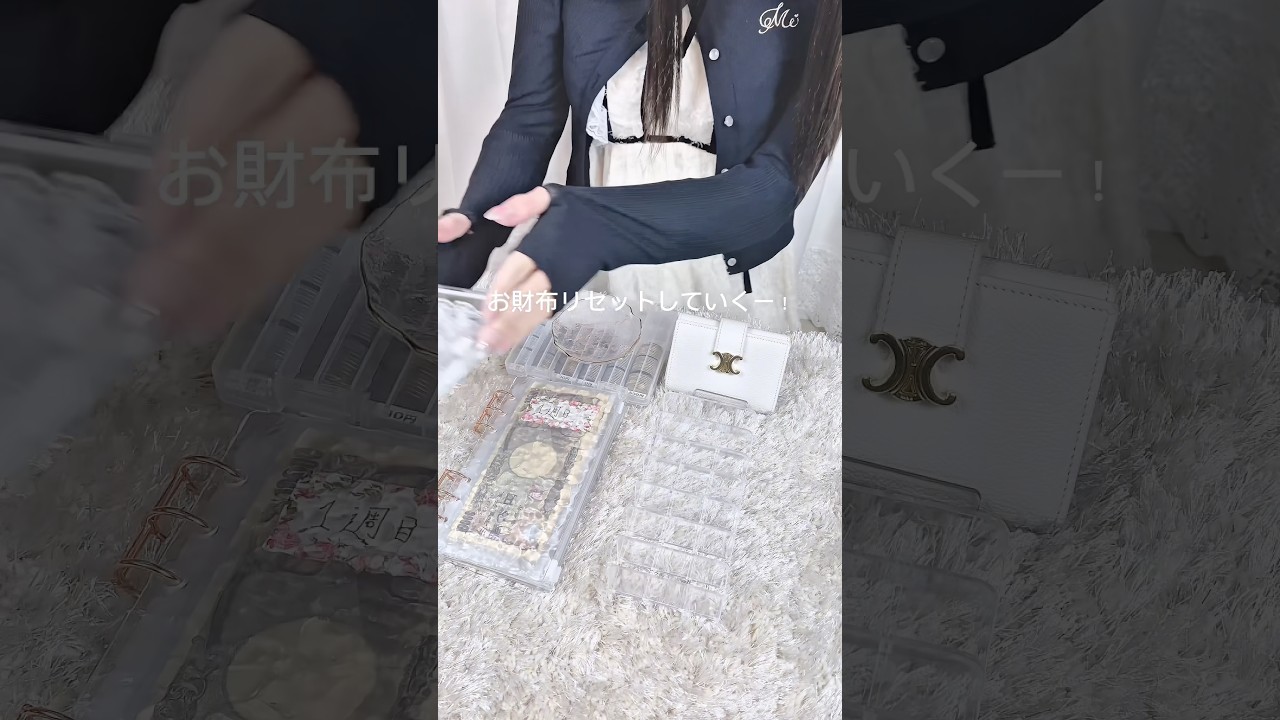 3月3週目お財布リセット👛#貯金#家計管理#おすすめ