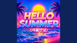 Hello Summer (여름안녕)