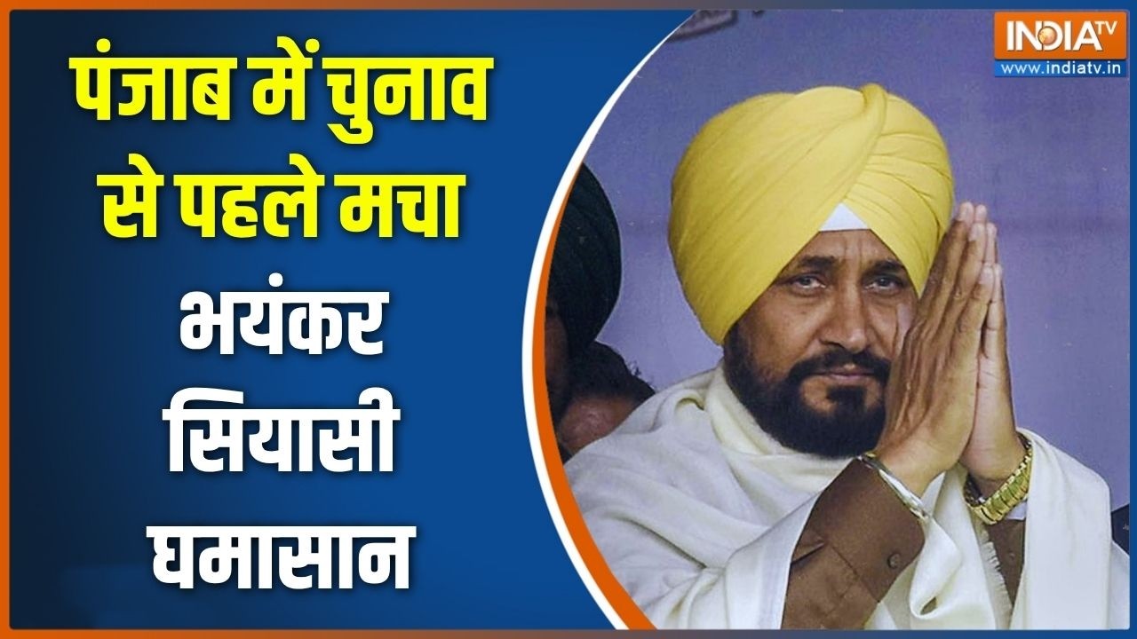 Rift In Punjab Congress: विधानसभा चुनाव से पहले ही पंजाब कांग्रेस मे