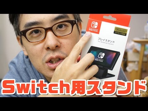 【Nintendo Switch】テレビがなくても快適に遊べる！ニンテンドースイッチ用プレイスタンド！