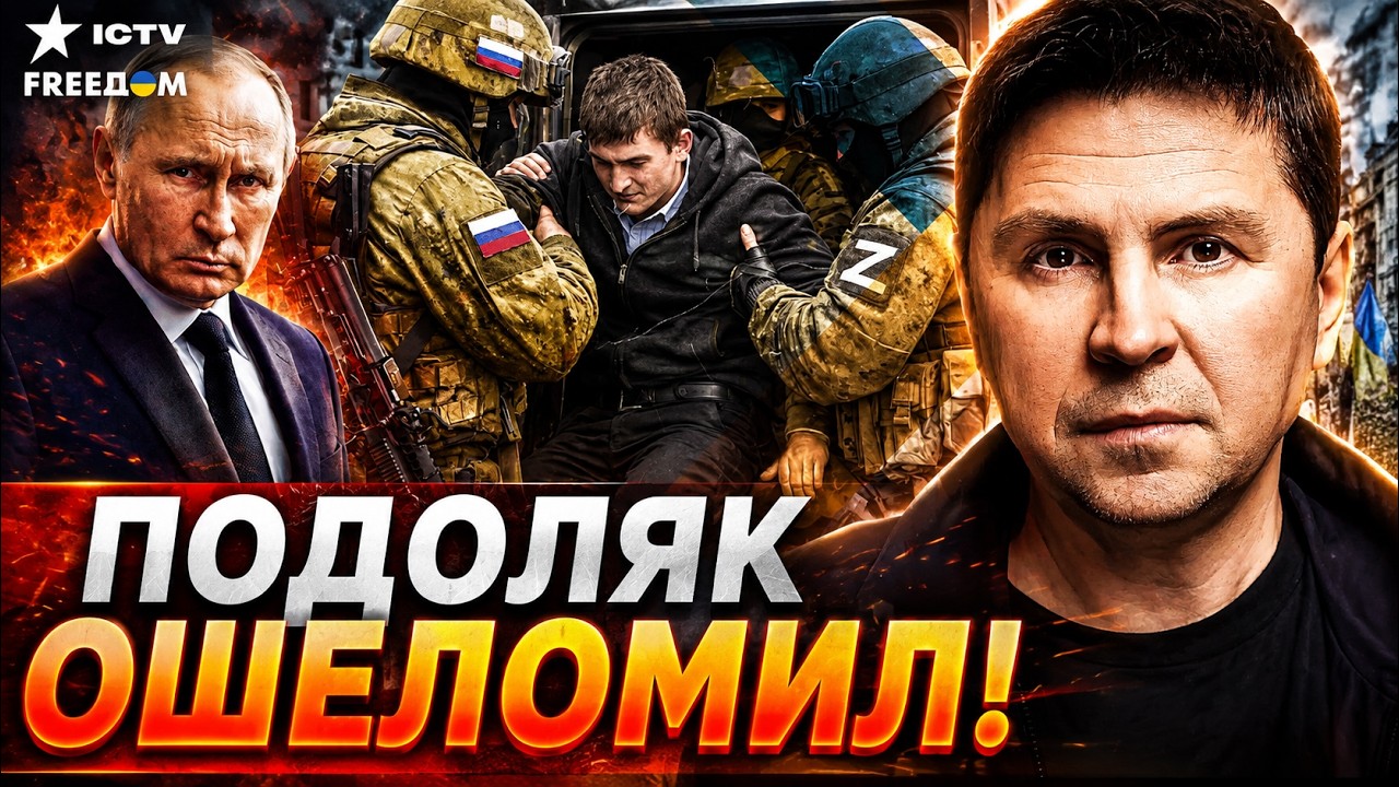 РОССИЯ НЕ ХОЧЕТ ЗАКАНЧИВАТЬ ВОЙНУ! Подоляк раскрыл планы Кремля. Вот  ПОЧЕМУ 