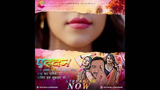 PUDDAN | Streaming Now Exclusively Only On CINEPRIME App |