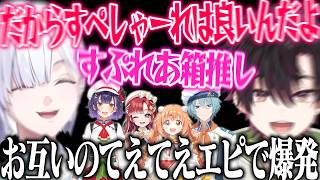 にじさんじ応募時のエピソードとお互いのユニットのほっこり話で盛り上がるお悩み相談【にじさんじ/切り抜き/城瀬いすみ/酒寄颯馬/すぷれあ/すぺしゃーれ】