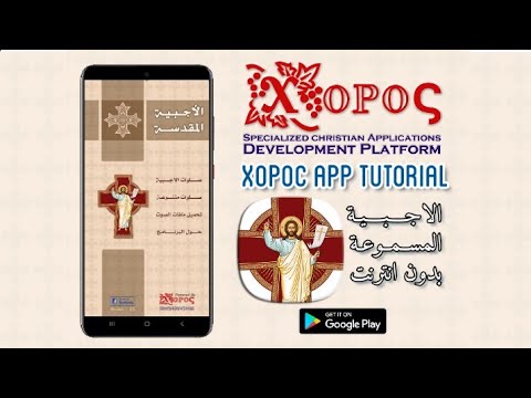 الاجبية المسموعة بدون انترنت Video